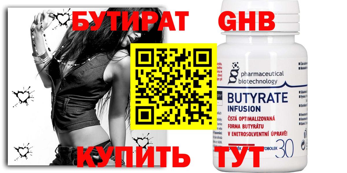 БУТИРАТ жидкий экстази  Вход с VPN  БУТИРАТ  Советский 