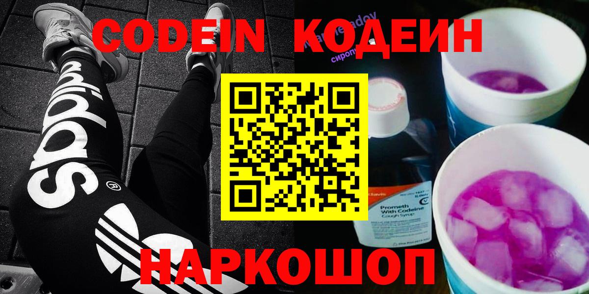 Codein напиток Lean (лин)  Вход с VPN  Кодеиновый сироп Lean напиток Lean (лин)  Советский 