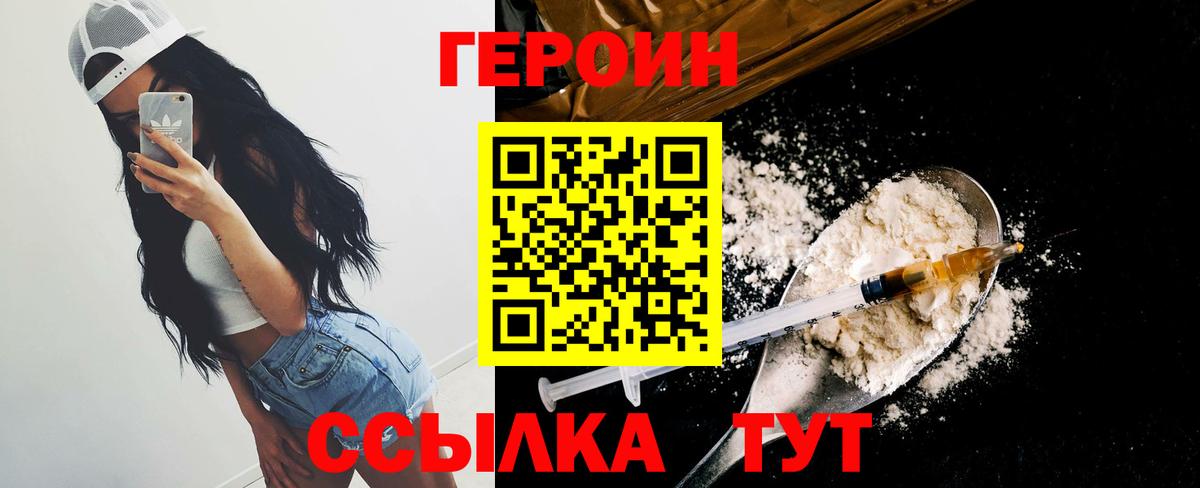 ГЕРОИН белый  Вход с VPN  Советский 