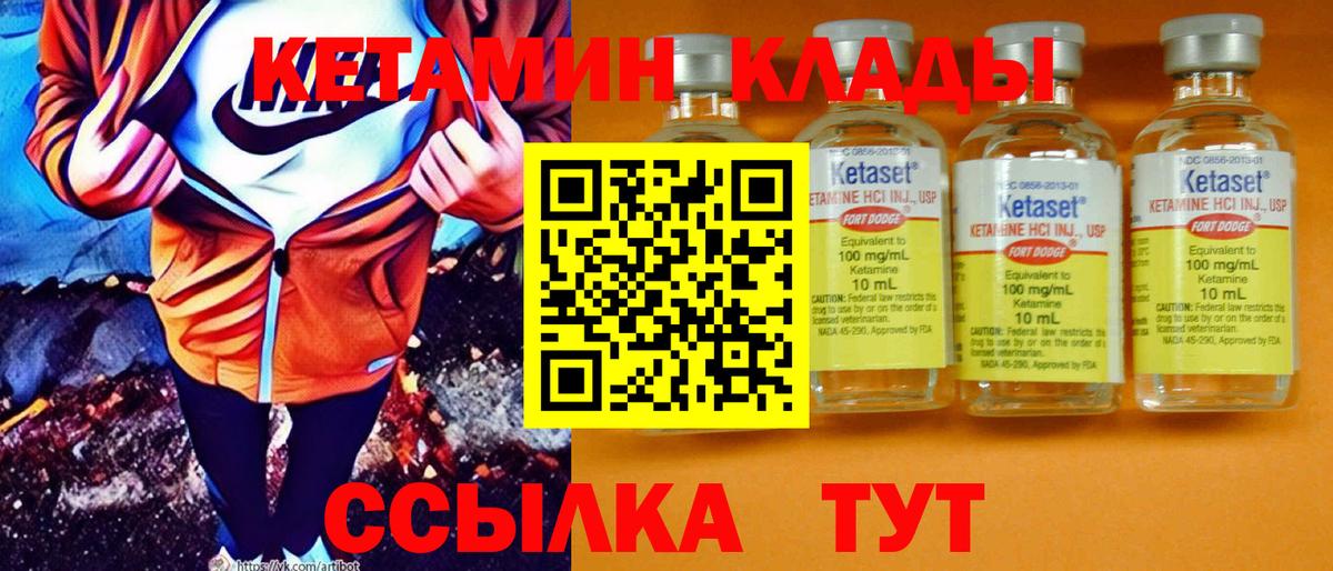 Кетамин ketamine  Вход с VPN  Советский 