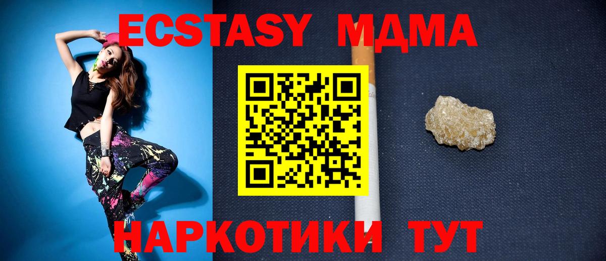 MDMA кристаллы  Вход с VPN  MDMA crystal  Советский 