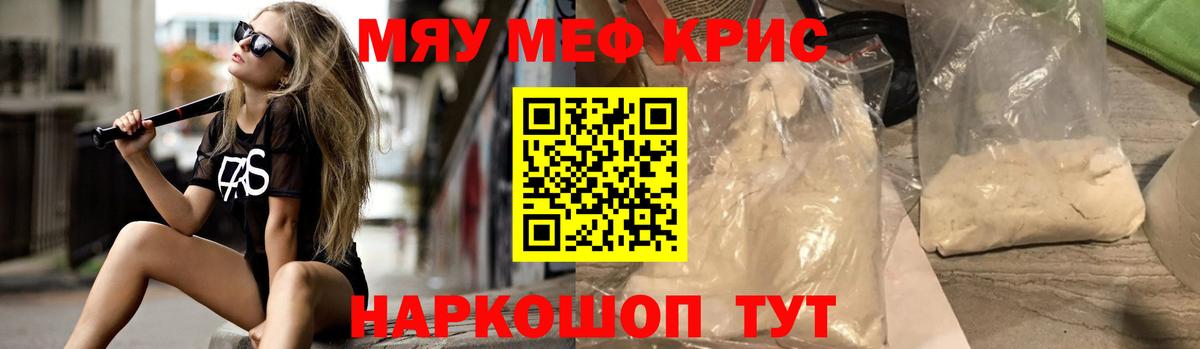 Мефедрон мука Советский