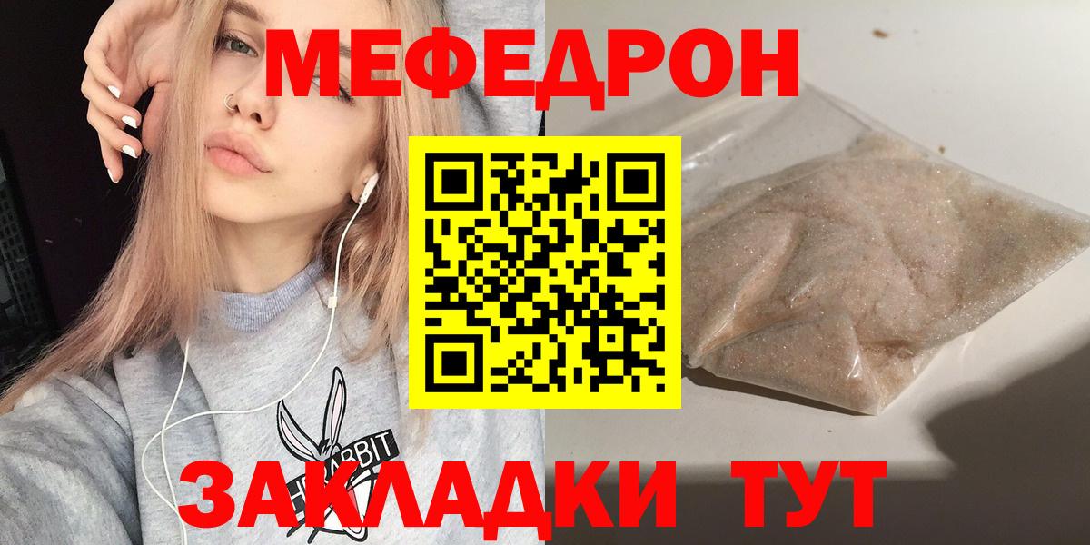 МЯУ-МЯУ  МЕФ VHQ  Вход с VPN  Советский  Мефедрон 4 MMC  МЯУ-МЯУ 
