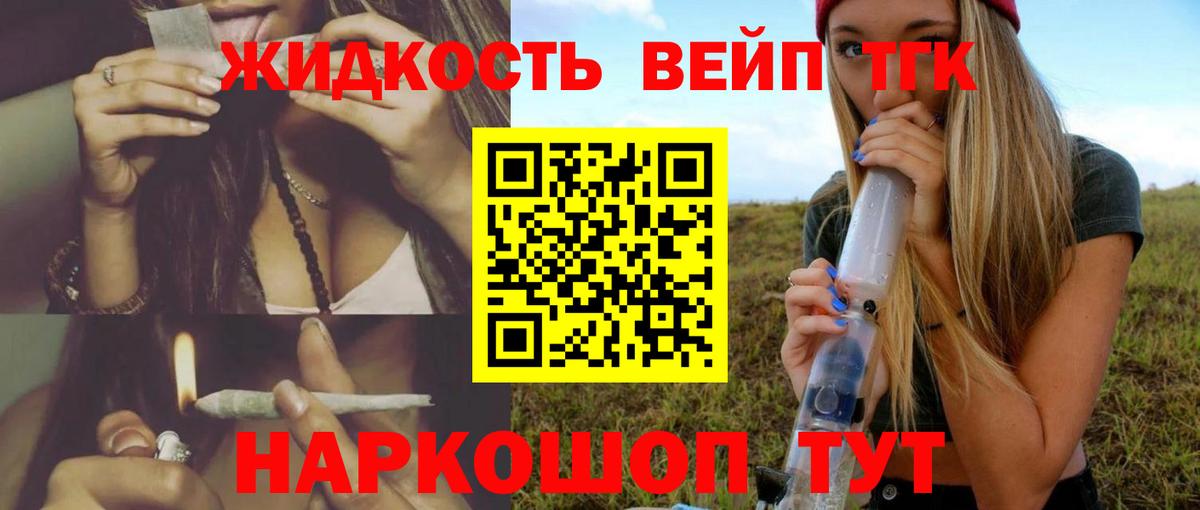 Дистиллят ТГК гашишное масло  купить наркотик  Советский  ТГК вейп  Вход с VPN 